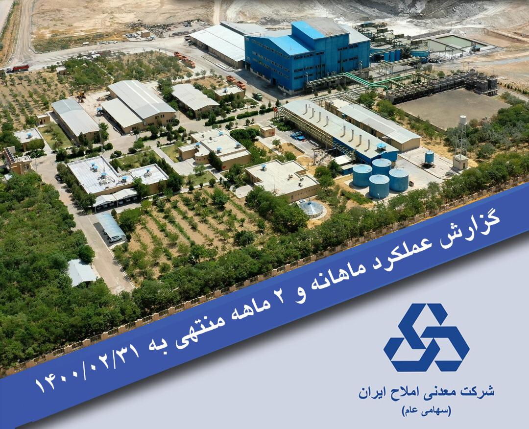 عملکرد 2 ماهه