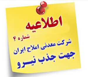اطلاعیه4