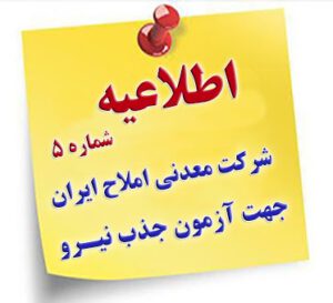 اطلاعیه