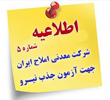 اطلاعیه