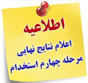 اطلاعیه
