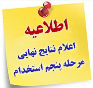 اطلاعیه5