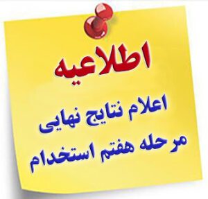اطلاعیه