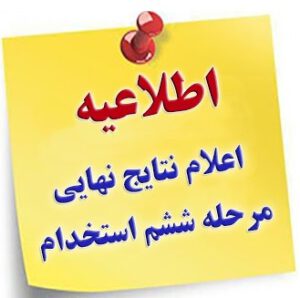 اطلاعیه